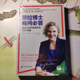 劳拉博士有问必答：搞定父母问得最多的72 个问题