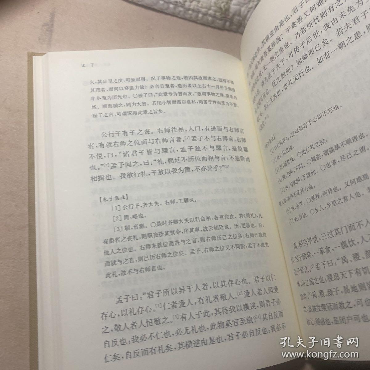 孟子（朱子集注本）：国学典藏