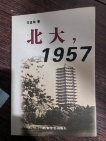 北大1957