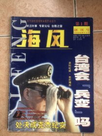 海风 创刊号