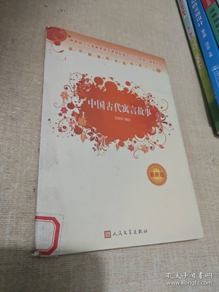 中国古代寓言故事