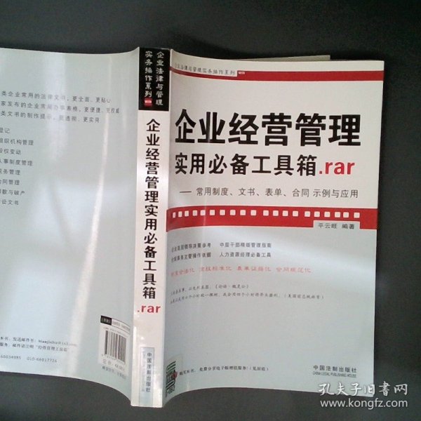 企业经营管理实用必备工具箱.rar