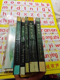 科学研究纲领方法论人论爱欲与文明猜想与反驳，客观知识 共5本合售