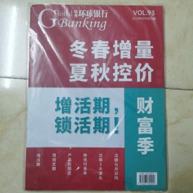 期刊：《纵观环球银行》2022年9月总93期
