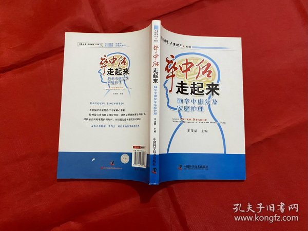 名医讲堂求医助己系列·卒中后走起来：脑卒中康复及家庭护理