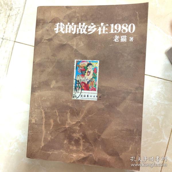 我的故乡在1980：最给力的80年代，最不淡定的怀念