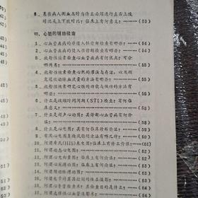 心血管病入门…考考你一版一印