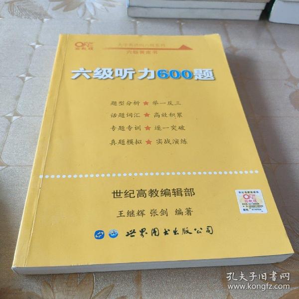 六级听力600题2020.6英语六级考试六级听力专项训练听力发音技巧大学英语六级考试