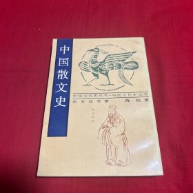 中国散文史，馆藏