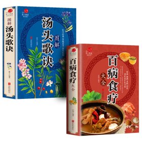 超值全彩养生馆：百病食疗大全