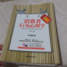 消费者行为心理学