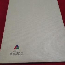 城乡统筹～济南市社会主义新农村建设规划优秀方案汇编