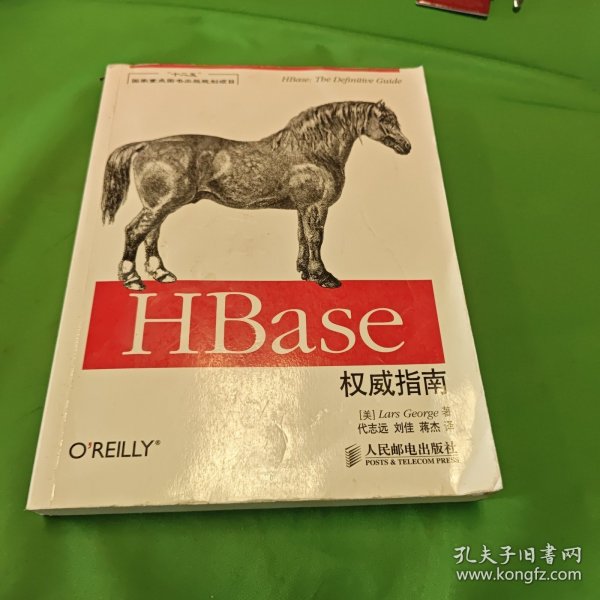 HBase权威指南