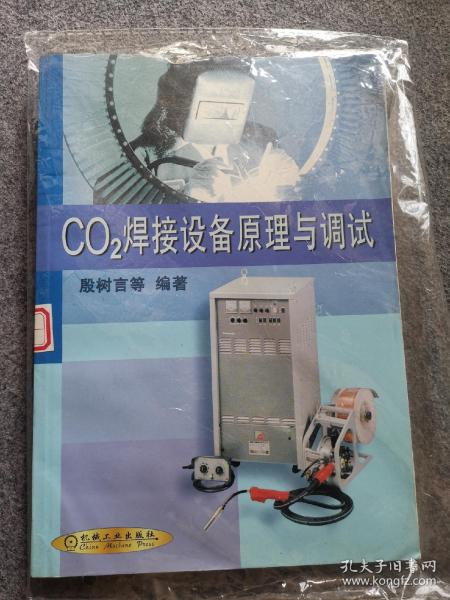 CO2焊接设备原理与调试