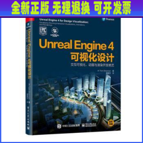 UnrealEngine4可视化设计：交互可视化、动画与渲染开发绝艺（全彩）