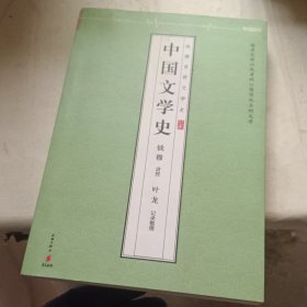 中国文学史