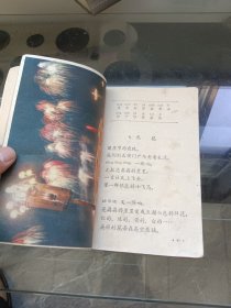 北京市初级小学试用课本语文第三册