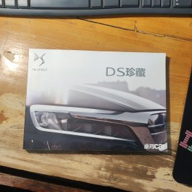 DS珍藏（书内附DS明信片）