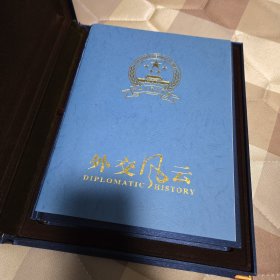 中华人民共和国建交国家钱币珍藏外交风云