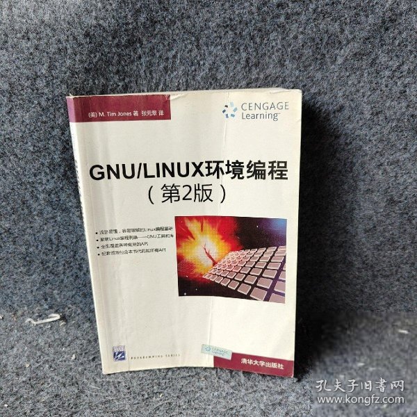 GNU/LINUX环境编程