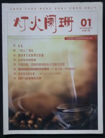 山东刊物：《灯火阑珊》创刊号（14YB16）