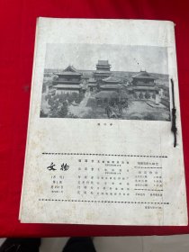 文物1979年全12期