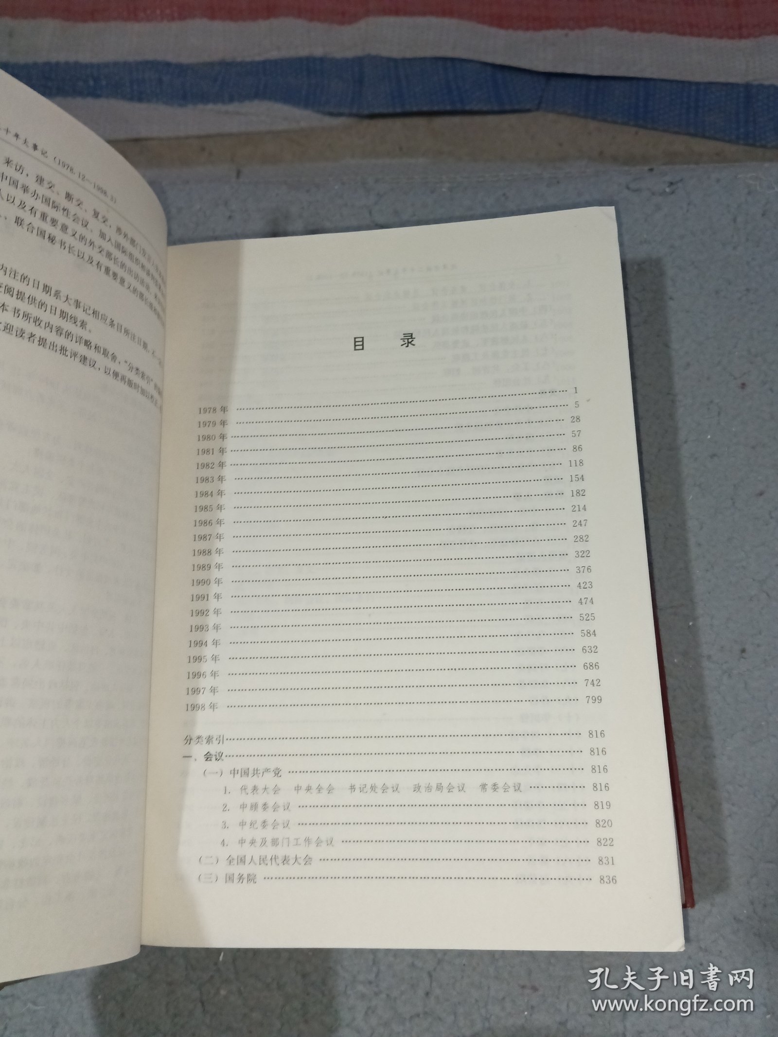 改革开放二十年大事记1978.12-1998.3中国人民大学出版社9787300028699