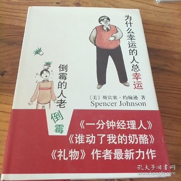 为什么幸运的人总幸运倒霉的人老倒霉