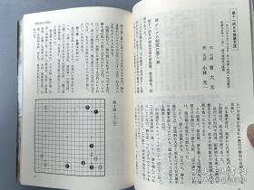 日中最高棋战