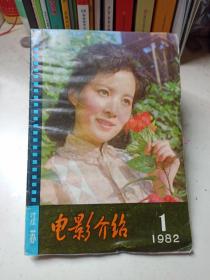 江苏   电影介绍（1982年第1期）