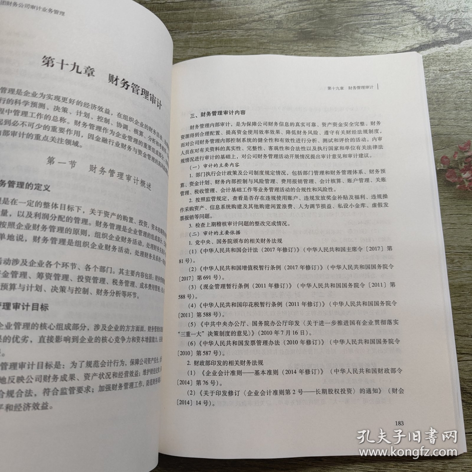 企业集团财务公司审计业务管理