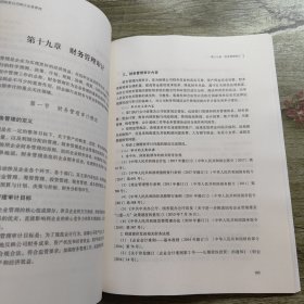 企业集团财务公司审计业务管理
