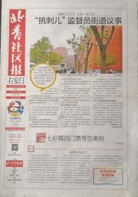 北青社区报   右安门    创刊号

2014年4月16日
