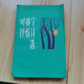 叶赛宁抒情诗选