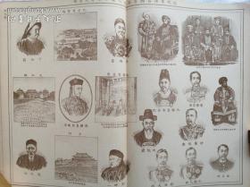 清代亚洲历史地图，1904年《亚细亚历史地图》，主要与以中国的历史地图为主，后有多幅版画。