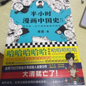 《半小时漫画中国史（1-5）》+ 《半小时漫画世界史》