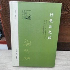 行是知之始