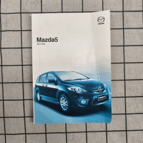 Mazda5 用户手册