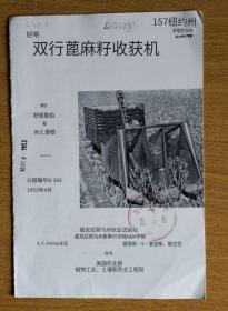 1953外文农业书 双行萞麻籽收获机（在于 美国农业部.植物工业、土壤和农业工程局）【1.纯外文 2.中文只是翻译参考图】【或翻译错误，以图自鉴为准】