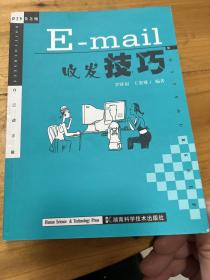 E--mail收发技巧