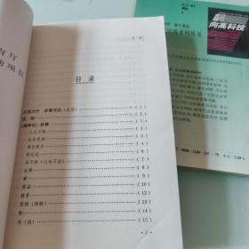 中古小说校释集稿