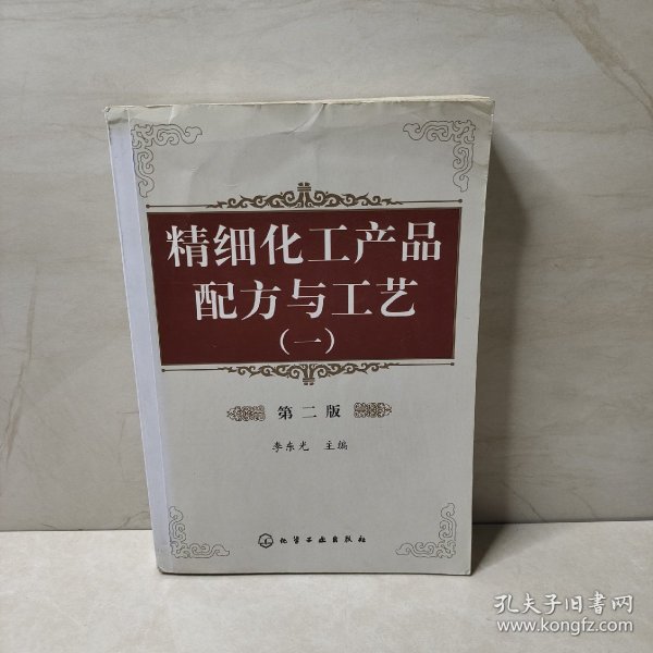 精细化工产品配方与工艺（1）