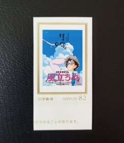 日本2016年宫崎骏动漫电影《起风了》邮票,不干胶,全品