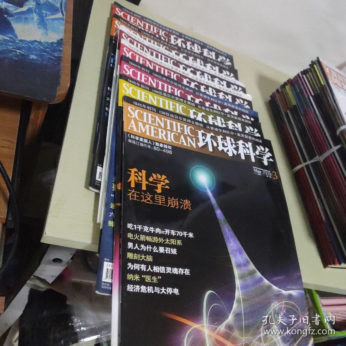 环球科学 2009年3.4.5.6.7.9.10期 【7本合售】