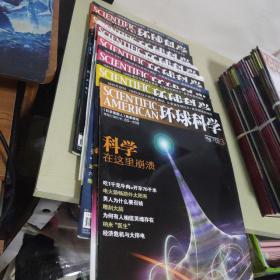 环球科学 2009年3.4.5.6.7.9.10期 【7本合售】