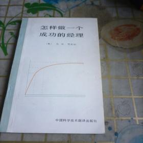 怎样做一个成功的经理