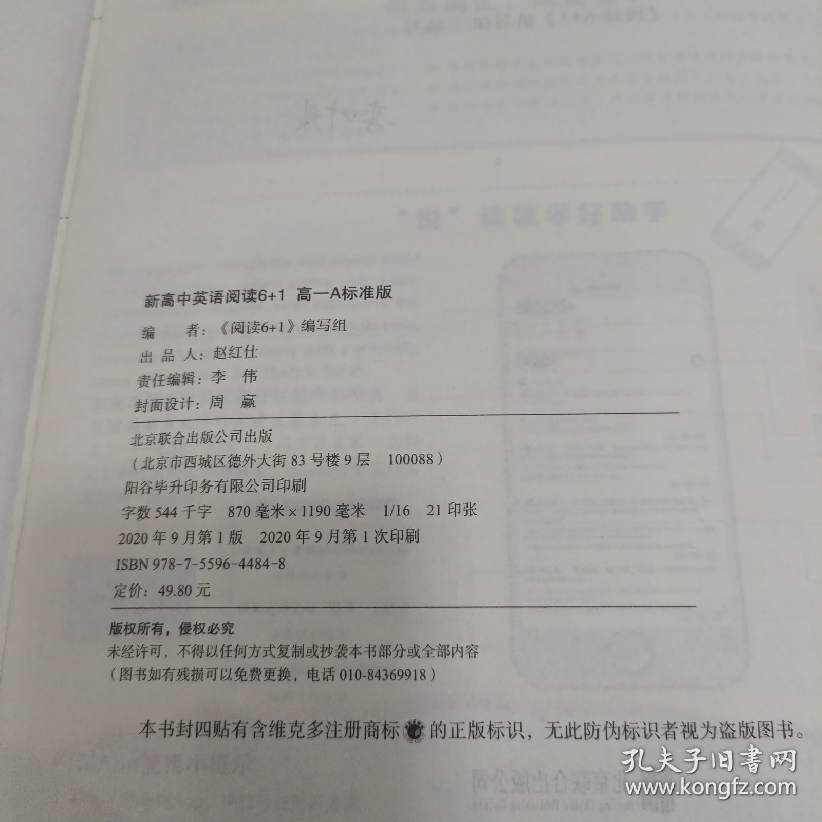 维克多新高中英语阅读6+1 高一A标准版