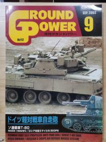 Ground Power  2003年9月  德国轻型反坦克自行火炮、  苏联T-80坦克