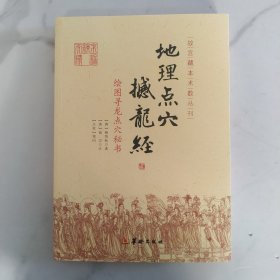 绘图寻龙点穴秘书