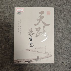 天路（开国将军慕生忠传记）
